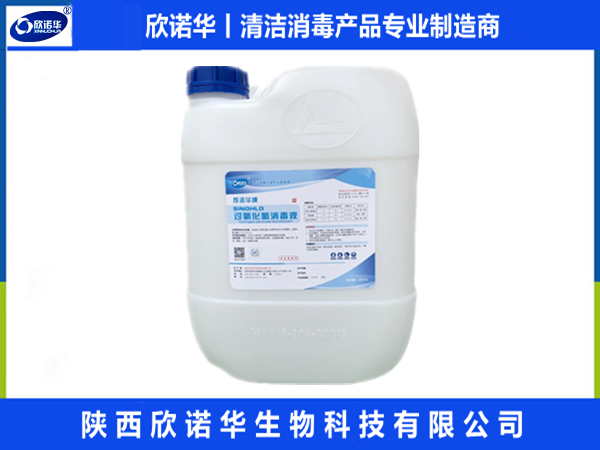 三橋牌過氧化氫消毒劑消毒液檢測(cè)報(bào)告（2020年度）